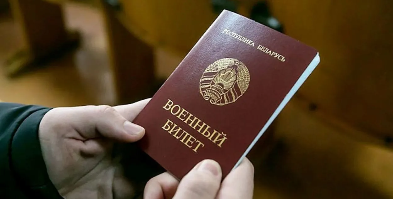 Военный билет
