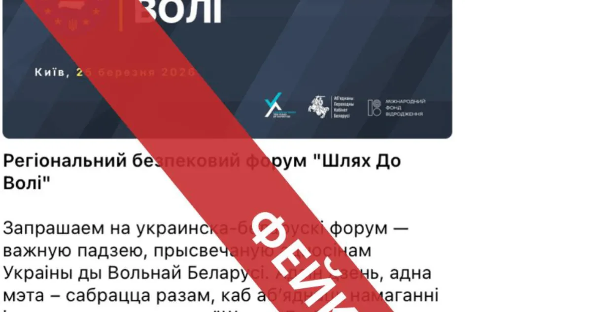 Фэйкавае запрашэнне
