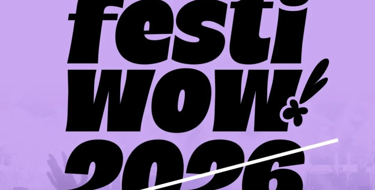 В Беларуси отменили очередной фестиваль
