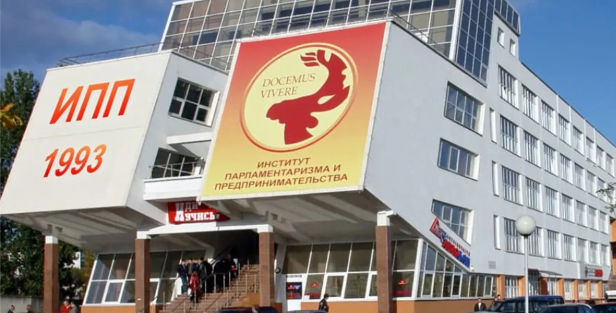 Інстытут парламентарызму і прадпрымальніцтва
