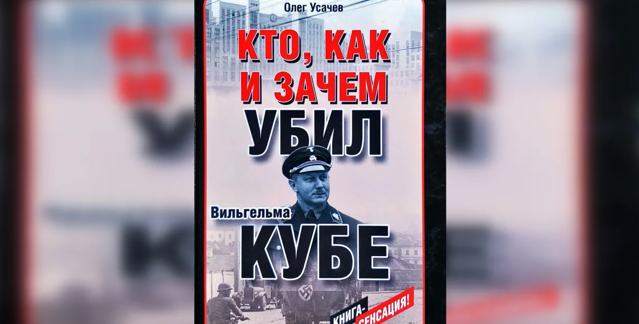 "Экстрэмісцкая" кніга пра забойства Кубэ
