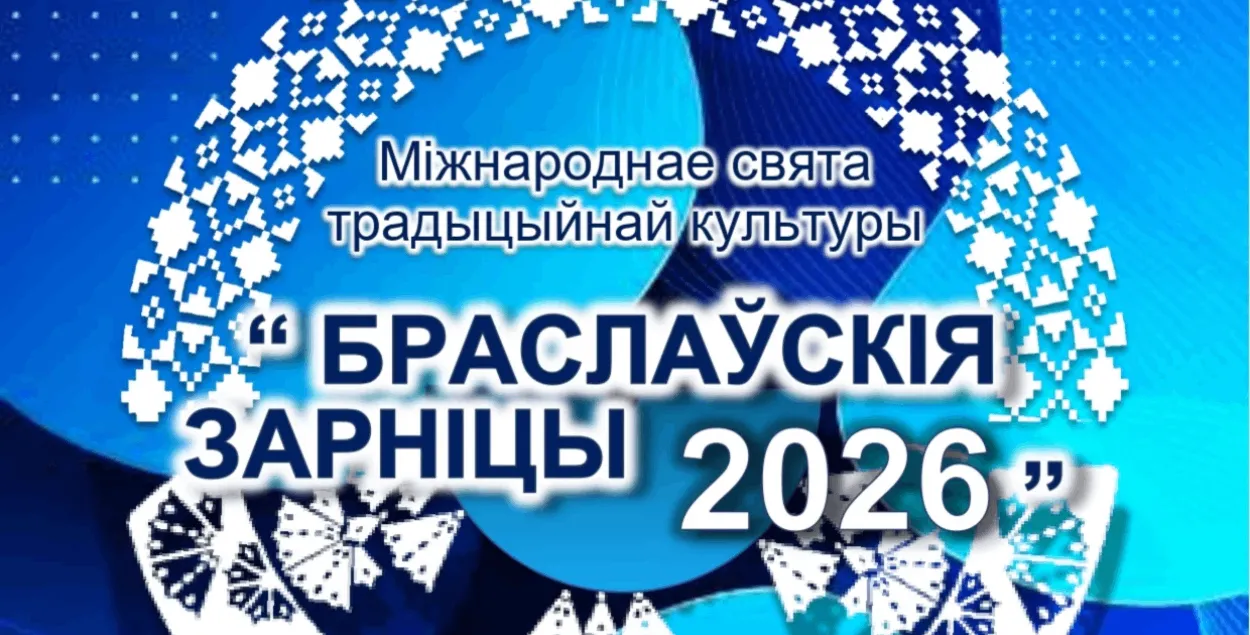 Адмянілі фэст у Браславе з 60-гадовай гісторыяй

