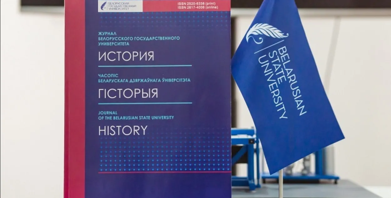 Друкаваная версія выдання "Часопіс БДУ. Гісторыя"
