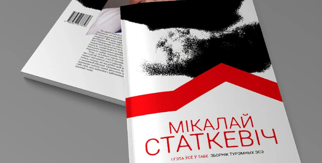 Книга Николая Статкевича
