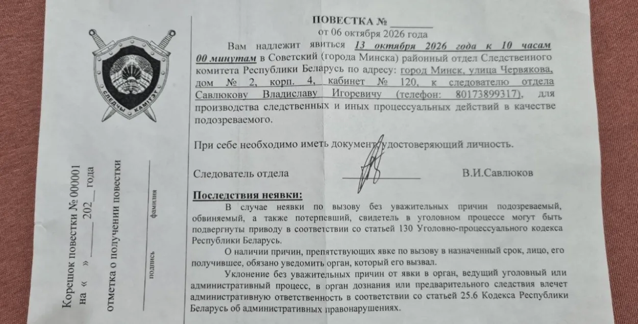Позва, якую даслалі экс-палітвязню
