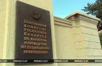 Центризбирком Беларуси / БЕЛТА​