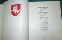 Конституция Беларуси 1994 года / kurjer.info
