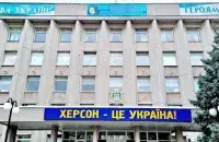 Надпіс &quot;Херсон &mdash; гэта Украіна&quot; на будынку ў цэнтры горада / ТСН