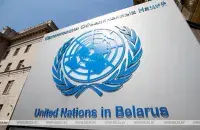 Представительство ООН в Беларуси / БЕЛТА​