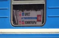 Поезд Брест-Коммунары / TUT.by​