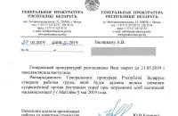 Ответ Генпрокуратуры на обращение Алеся Беляцкого / spring96.org