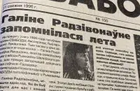 Інтэрв&#39;ю з Галінай Лукашэнка ў газеце &quot;Свабода&quot; ад 31 снежня 1996 года