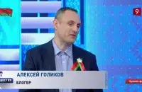 Алексей Голиков / СТВ