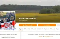 "Экстремистская" страница Натальи Кочановой / "Одноклассники"
