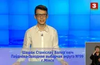 Кандидат в депутаты Станислав Шашок / Кадр из видео​