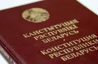 Конституция Республики Беларусь / media-polesye.by​