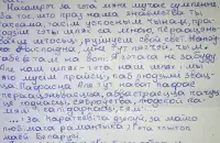 Письмо Александра Зимницкого, фото Еврорадио