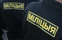 Милиция в Беларуси / gztzara.by
