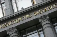 Министерство финансов России / riafan.ru​