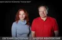 Пісьменнікі Яўгенія Пастэрнак і Валерый Жвалеўскі / кадр з відэа
