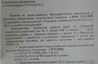 2-й роддом Минска будет принимать больных COVID-19 / документ из соцсетей
