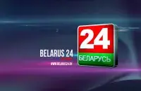 Телезаставка канала &quot;Беларусь 24&quot;