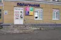 Полиграфическая компания "Ярко" в Могилёве

