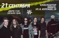 Афіша гурта "Псіхея"
