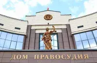 "Дом правосудия" в Минске
