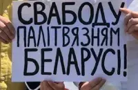 Плакат "Свабоду палітвязням"
