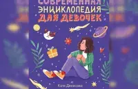 Banned encyclopedia for girls
