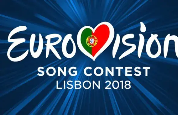 Евровидение-2018 пройдет в Лиссабоне.​