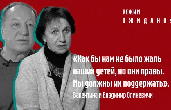 Валентина и Владимир Олиневичи / Еврорадио