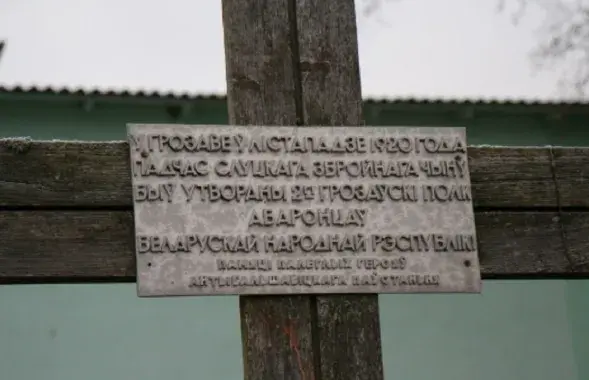 Табличка на кресте в Грозово / Новы час
