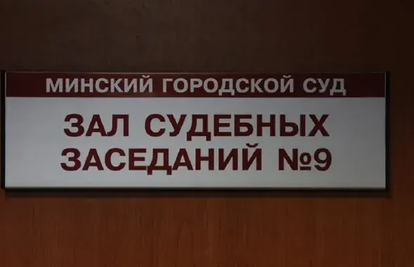 Суд проходит в закрытом режиме / БЕЛТА
