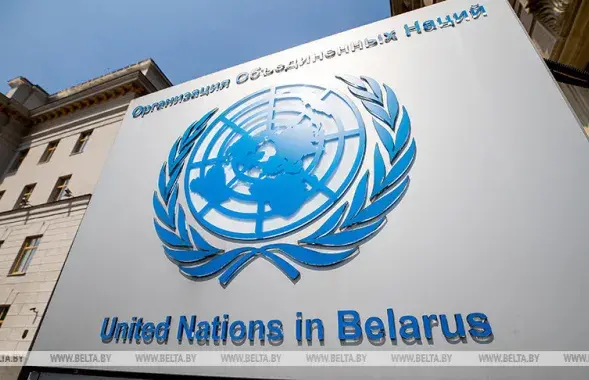 Представительство ООН в Беларуси / БЕЛТА​