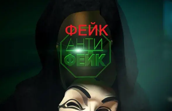 &quot;Anti-fake&quot; show on Belarusian state TV channel ONT