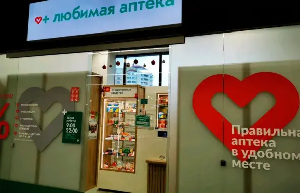 "Любимая аптека" / Яндекс
