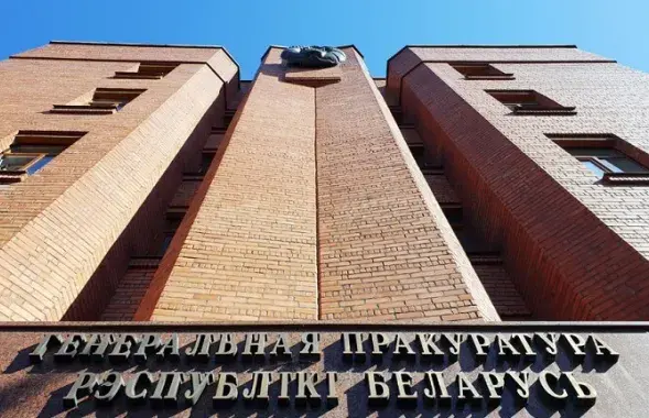 Здание Генпрокуратуры /&nbsp;prokuratura.gov.by