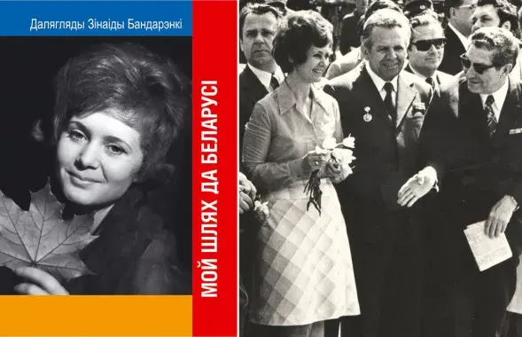 Обложка книги; Зинаида Бондаренко в 1978 году
