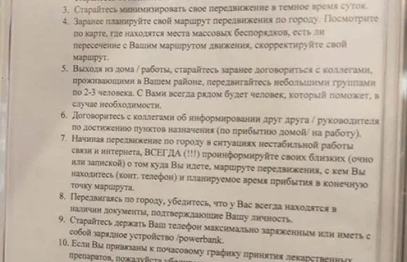 Инструкция по поведению во время массовых беспорядков / rh.by​