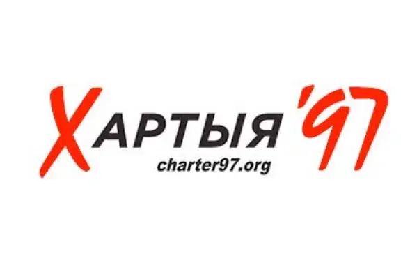 Логотип сайта &quot;Хартия&#39;97&quot;​