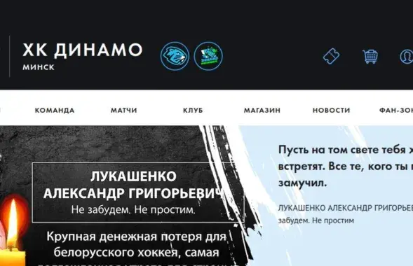 Такі некралог паставілі хакеры на сайт мінскага "Дынама" / скрыншот, t.me/cpartisans
