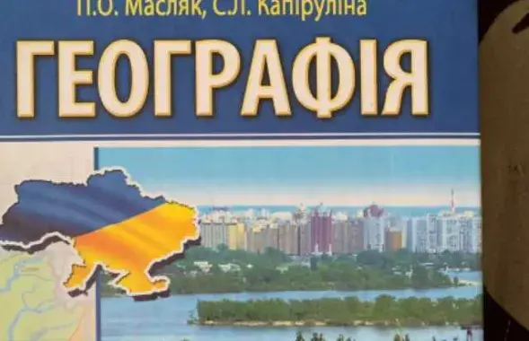 Той самы падручнік па геаграфіі /&nbsp;stopcor.org