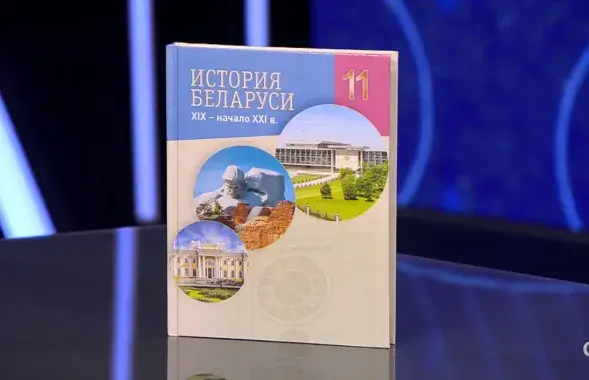 Новый учебник по истории Беларуси / СТВ