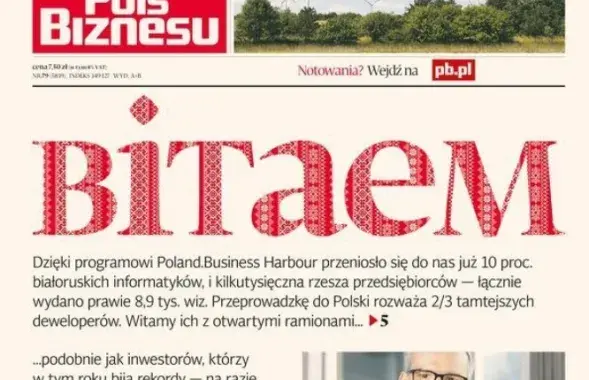 Польскае выданне прааналізавала, колькі IT-спецыялістаў пакінула Беларусь&nbsp;за апошнія паўгода / onliner.by​