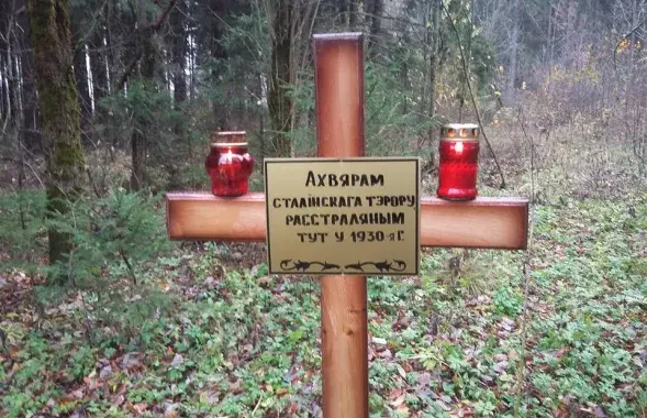 Так выглядел крест на месте захоронений жертв / orsha.eu​