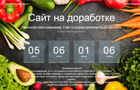 Так выглядит сайт доставки Комаровского рынка сейчас / freshkomarovka.by