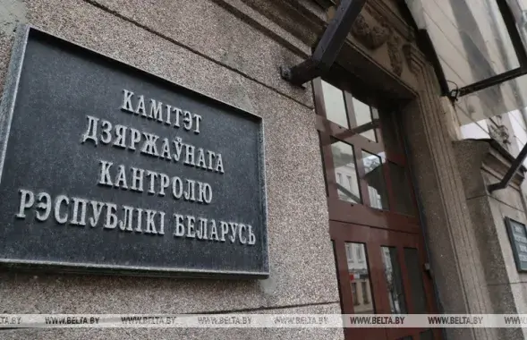 Комитет госконтроля / БЕЛТА​