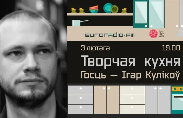 Игорь Куликов​ на &quot;Творчай кухні&quot;